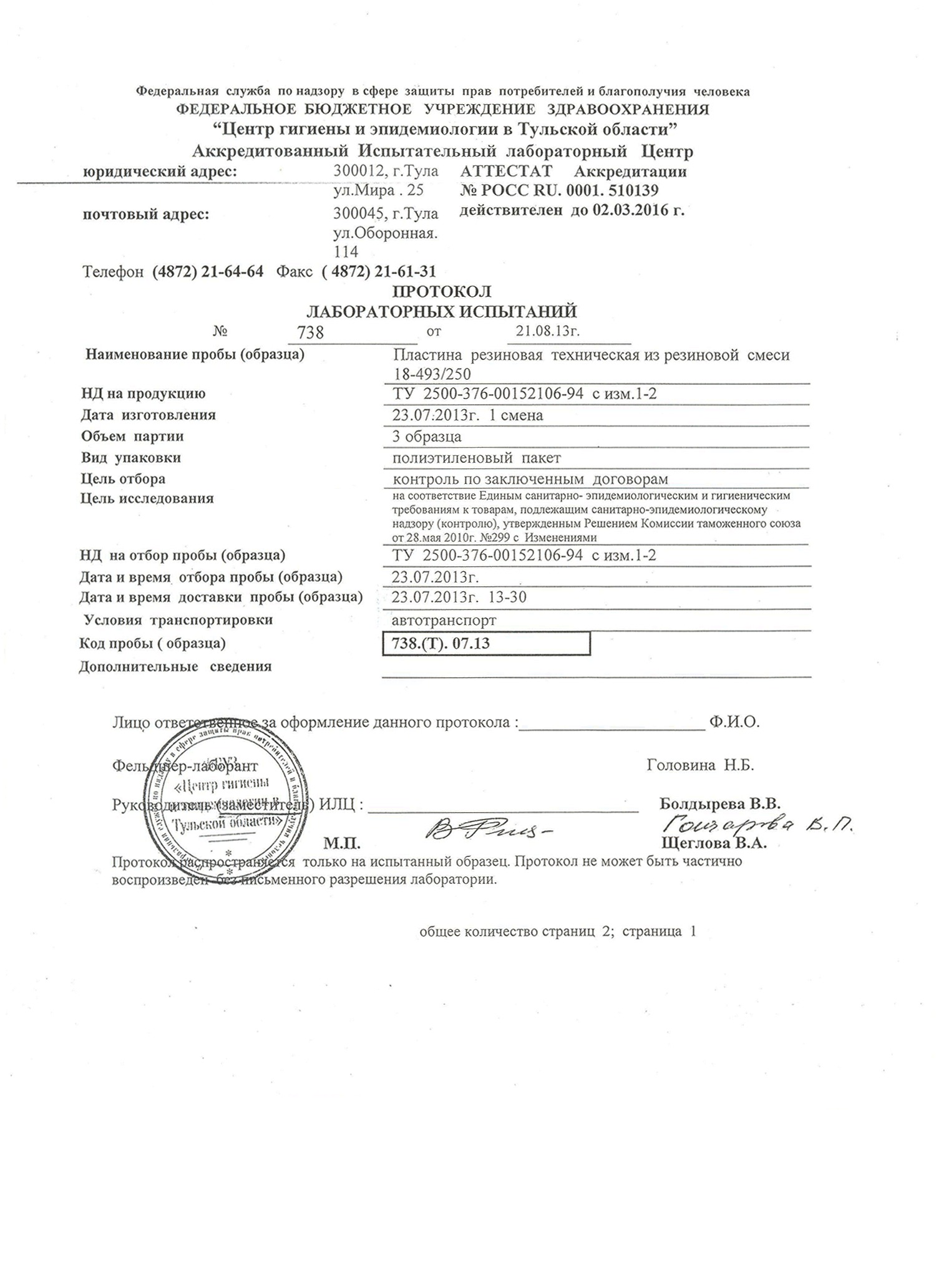 Санитарный сертификат Санитарный сертификат