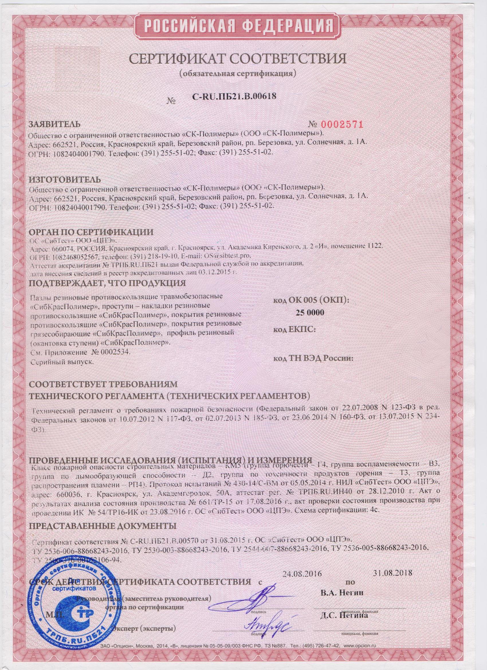 Сертификат соответствия 1 Сертификат соответствия 1